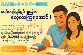 ミャンマー語対応