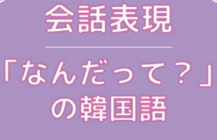 福岡　韓国語教室　インスタグラム