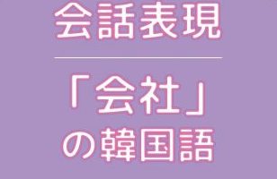 福岡　韓国語教室　インスタグラム