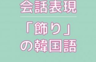 福岡　韓国語教室　インスタグラム