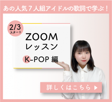 ZOOMレッスン(発音文字編)