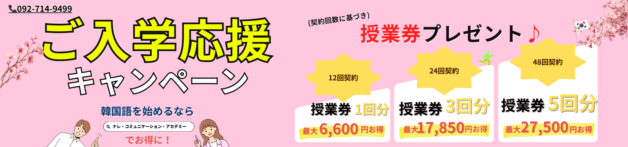 福岡の中国語・韓国語教室ナレ・コミュニケーション・アカデミー