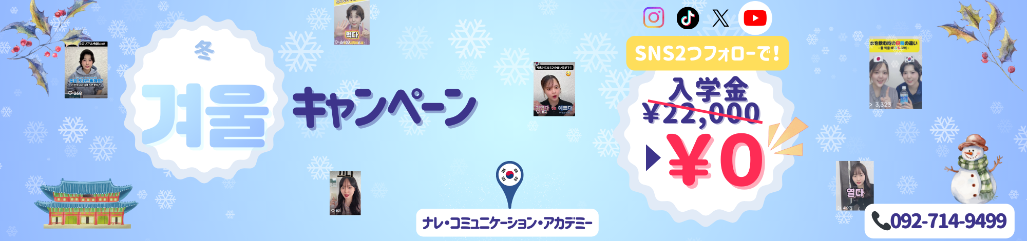 福岡の中国語・韓国語教室ナレ・コミュニケーション・アカデミー
