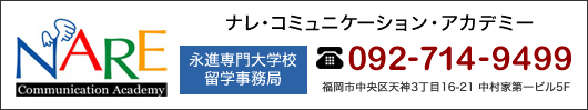 ナレ・コミュニケーションアカデミー