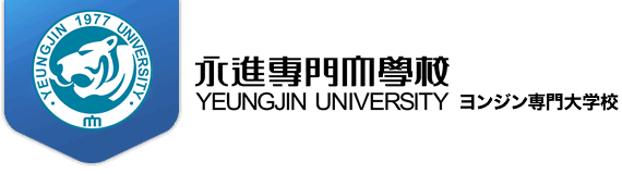 永進専門大学校